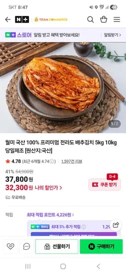 팀커머스 국산100% 전라도 배추김치 10kg