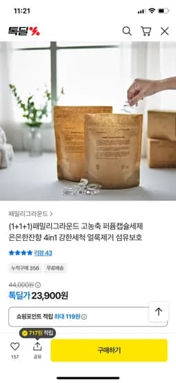 패밀리그라운드 고농축 퍼퓸캡슐세제 1+1+1