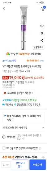 VT 리들샷 리프팅 초미세진동 아이크림
