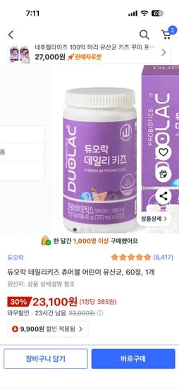 듀오락 데일리키즈 요구르트맛 츄어블 어린이 유산균 60정 1개