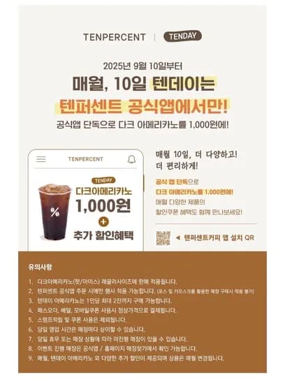 오늘 텐데이 잊지말고 챙기세요
