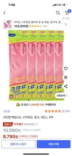크린랲 고무장갑 5개