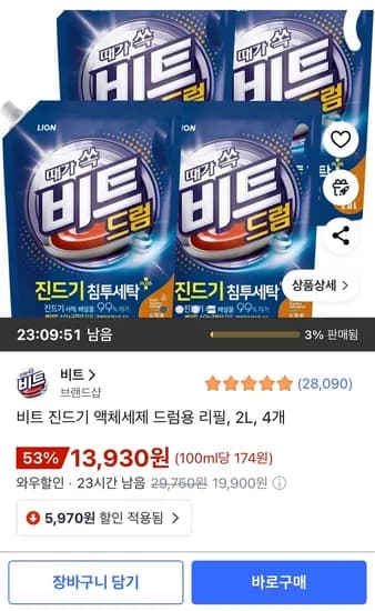 비트 드럼 2L 4개