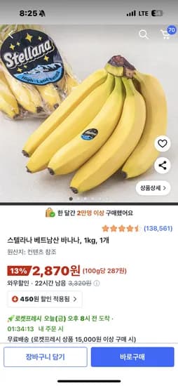 스텔라나 바나나