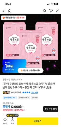 좋은느낌 오리지널 울트라 날개 중형 36P 3팩