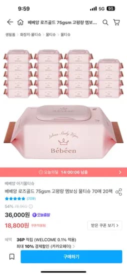 베베앙 로즈 골드 75gsm 고평량 엠보싱 물티슈 70매 20팩