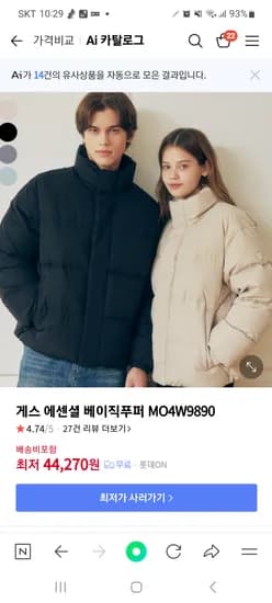 게스 베이직 푸퍼 44270