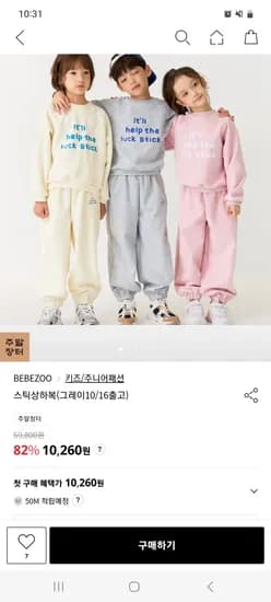 베베쥬 스틱상하복