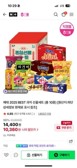 해태 2025 BEST 과자 선물세트 10종