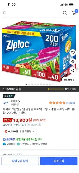 지퍼락 그립앤실 탭 냉장용 지퍼백 소 중 대 세트 200매