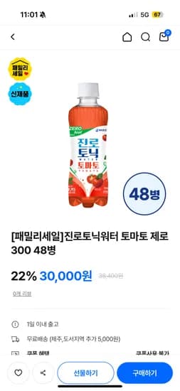 토마토제로 300 48병