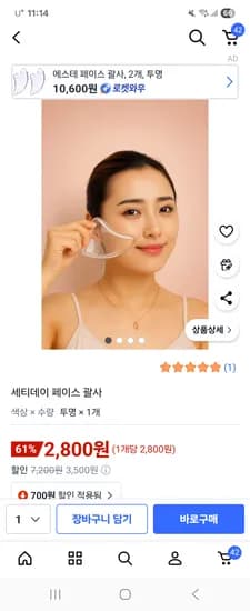 페이스 괄사 1개