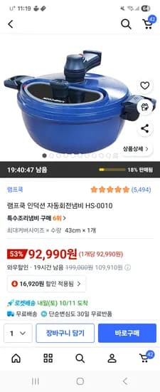 램프쿡 인덕션 회전냄비