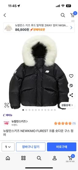 뉴발키즈 구스다운 뉴스키모 크롭 150사이즈