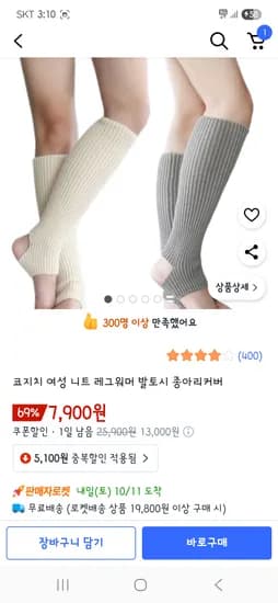 니트 레그워머 발토시 2장