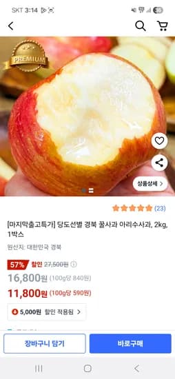 아리수사과 2kg
