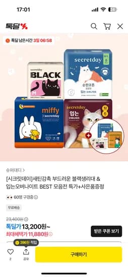 시크릿데이 생리대 블랙 중형 16개 6팩 4개 증정