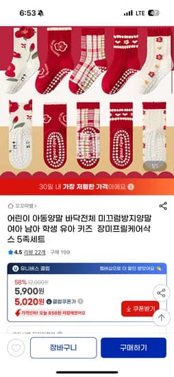 어린이 미끄럼방지 양말 5족 세트