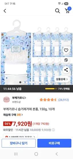 부케가르니 습기제거제 본품 150g 10개