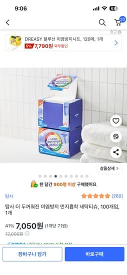탐사 이염방지 세탁티슈 100개입