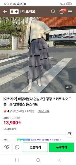 이쁘지오 캉캉언발스커트 뱃살커버가능