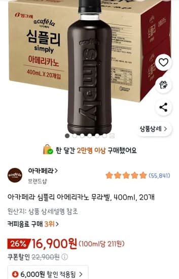 아카페라 심플리 아메리카노 20개