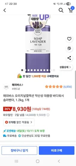 해피바스 바디워시 솝라벤더 1.2kg