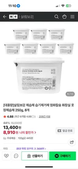 살림보감 제습제 8개