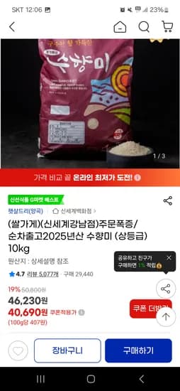 수향미 상등급 10kg