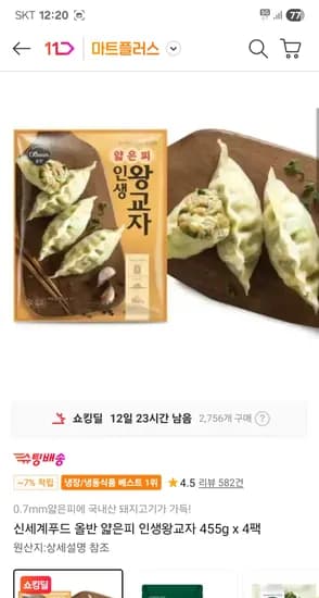 신세계푸드 올반 얇은피 인생왕교자 455g x 4팩