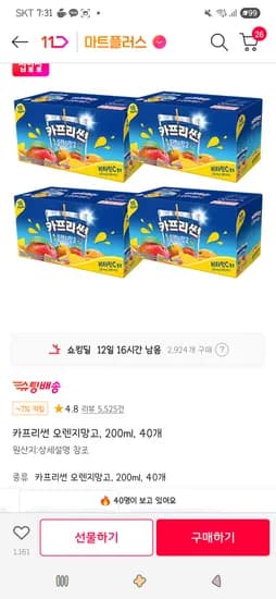 카프리썬 오렌지망고 200ml 40개