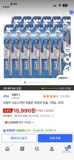 오랄비 크로스액션 칫솔 1개입 12개
