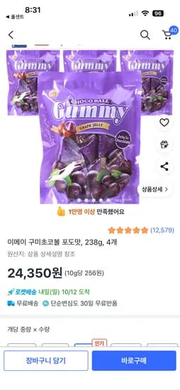 이메이 구미초코볼 포도맛 238g 4개