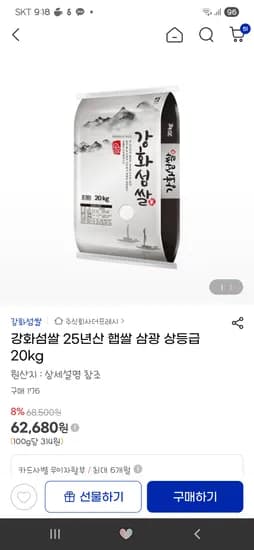 강화섬쌀 삼광미 20kg