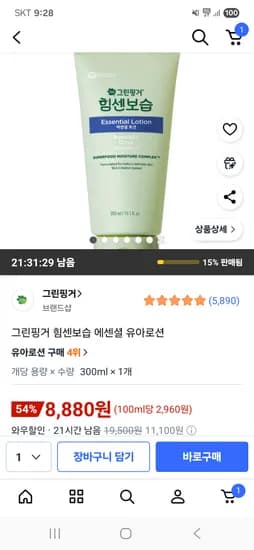 그린핑거 힘센보습 에센셜 유아로션 300ml 1개