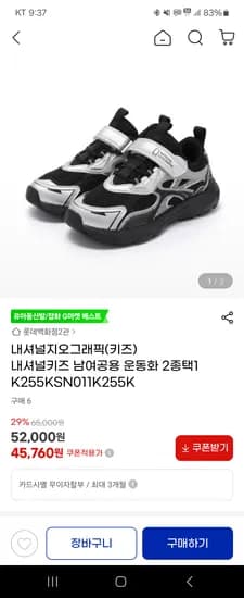 내셔널지오그래픽 키즈 운동화 2종택1