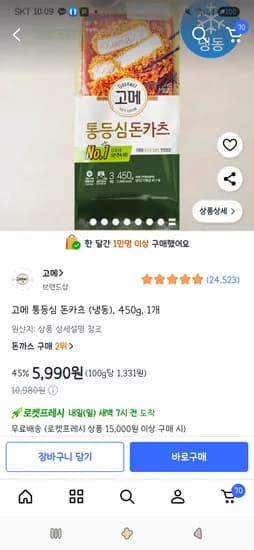 고메 통등심 돈카츠 냉동 450g 1개