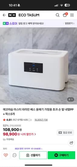 에코따숨 마스터 파라핀베스 왁스 5팩