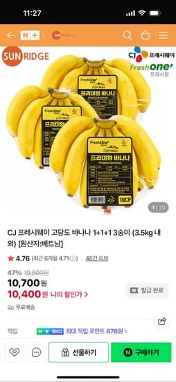 CJ 프레시웨이 바나나 3송이