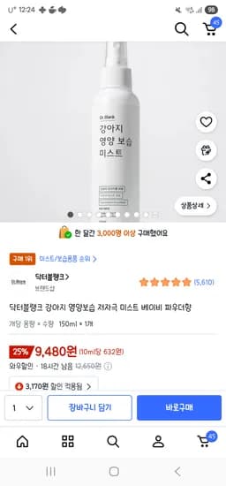 닥터블랭크 강아지 미스트 베이비 파우더향