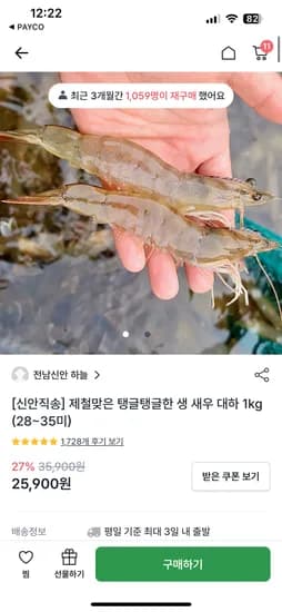 흰다리새우 1kg