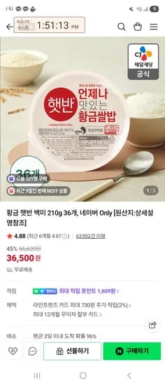 황금 햇반 백미 210g 36개