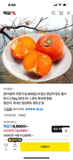 씨없는 청도 홍시 반시 2.5kg