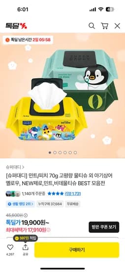 슈퍼대디 민트 70평량 물티슈 20팩