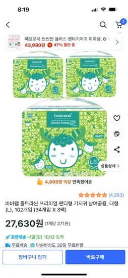 바바랩 울트라씬 프리미엄 대형 3팩