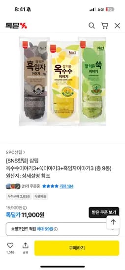 옥수수이야기 3 쑥이야기 3 흑임자이야기 3 총 9봉