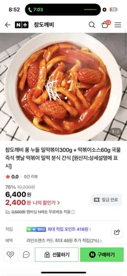 롱 누들 밀떡볶이 300g 떡볶이소스 60g