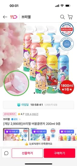 브리엘 버블클렌저 200미리 9종 외 다양