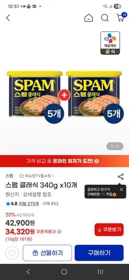 스팸 클래식 340g 10개