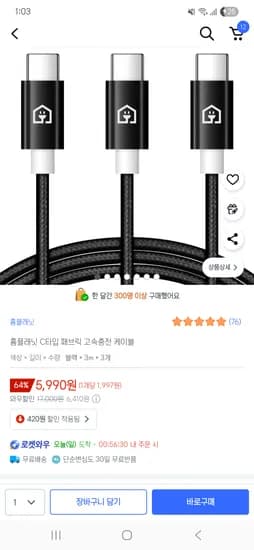 홈플래닛 C타입 패브릭 고속충전 케이블 3m 3개